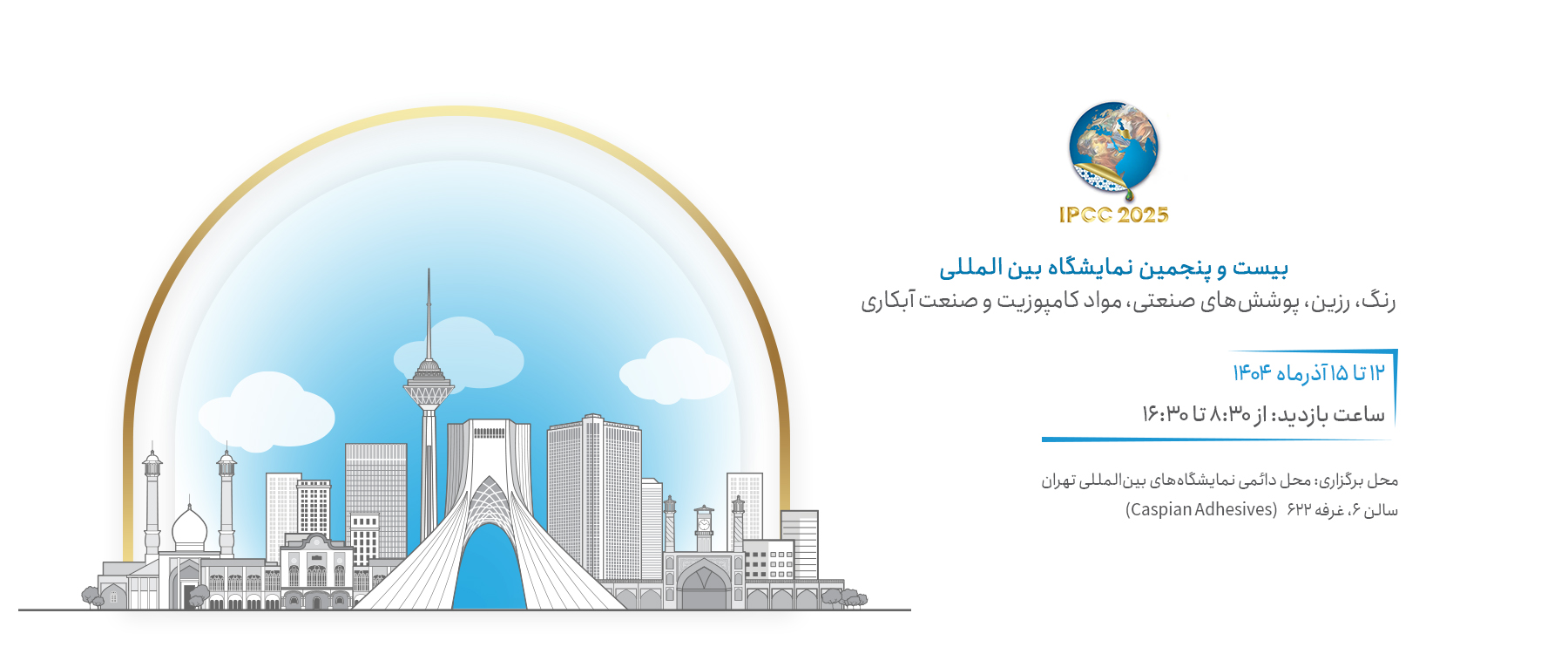 Ipcc 2025 exhibition