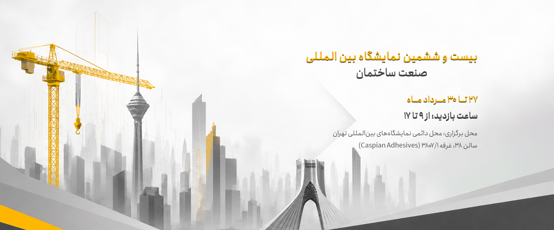 Construction Exhibition
